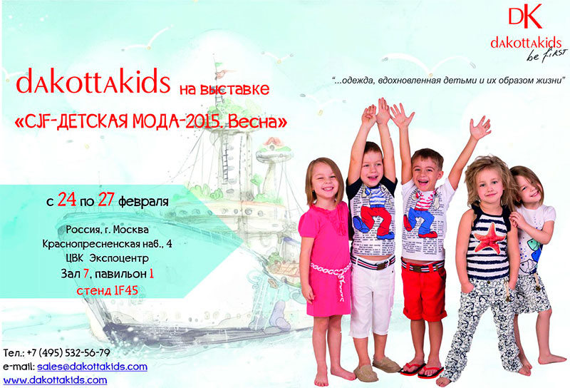 Dakottakids готовится встречать весну