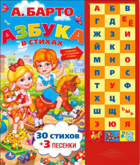 «Симбат Тойз» выпустила азбуку Агнии Барто