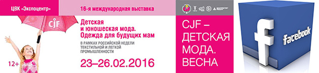 Самые интересные новости отрасли и выставки «CJF – Детская мода» – в сети Facebook