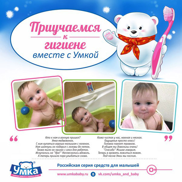 Детская косметика «Умка» проводит «тест-драйв» для покупателей