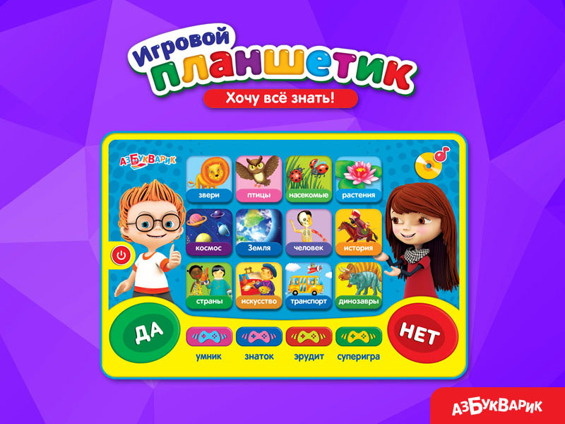 Azbookvarik knows how to enlarge vocabulary of babies