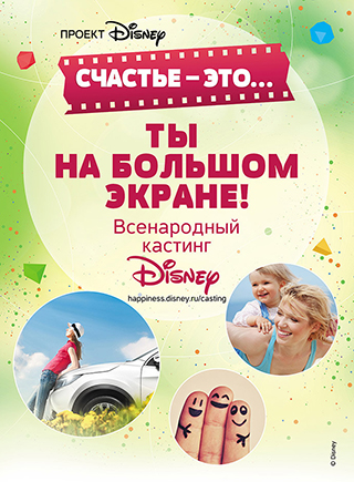 Счастье – это…ты на большом экране!