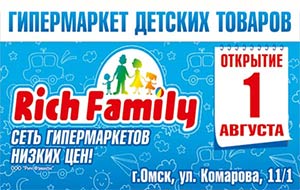Открытие гипермаркета RICH FAMILY в Омске