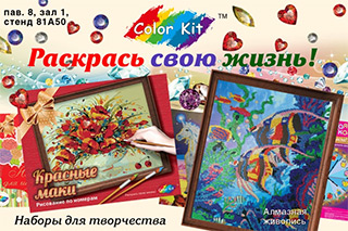 Концепция ТМ Color KIT – хобби и подарок!